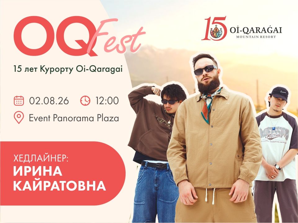 OQ Fest: празднуем 15-летие Курорта Oi-Qaragai Mountain Resort